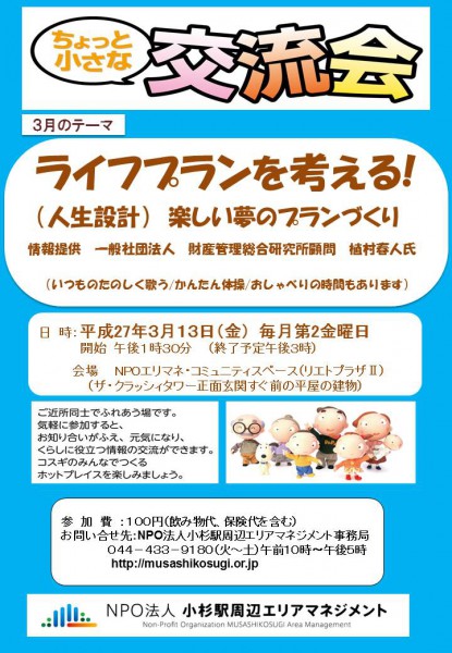 開催告知 ちょっと小さな交流会 Npo法人小杉駅周辺エリアマネジメント