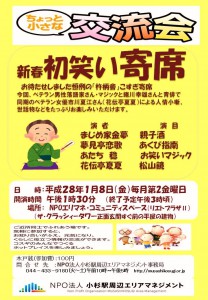 28.1.9ちょっと小さな交流会チラシ 12月15日