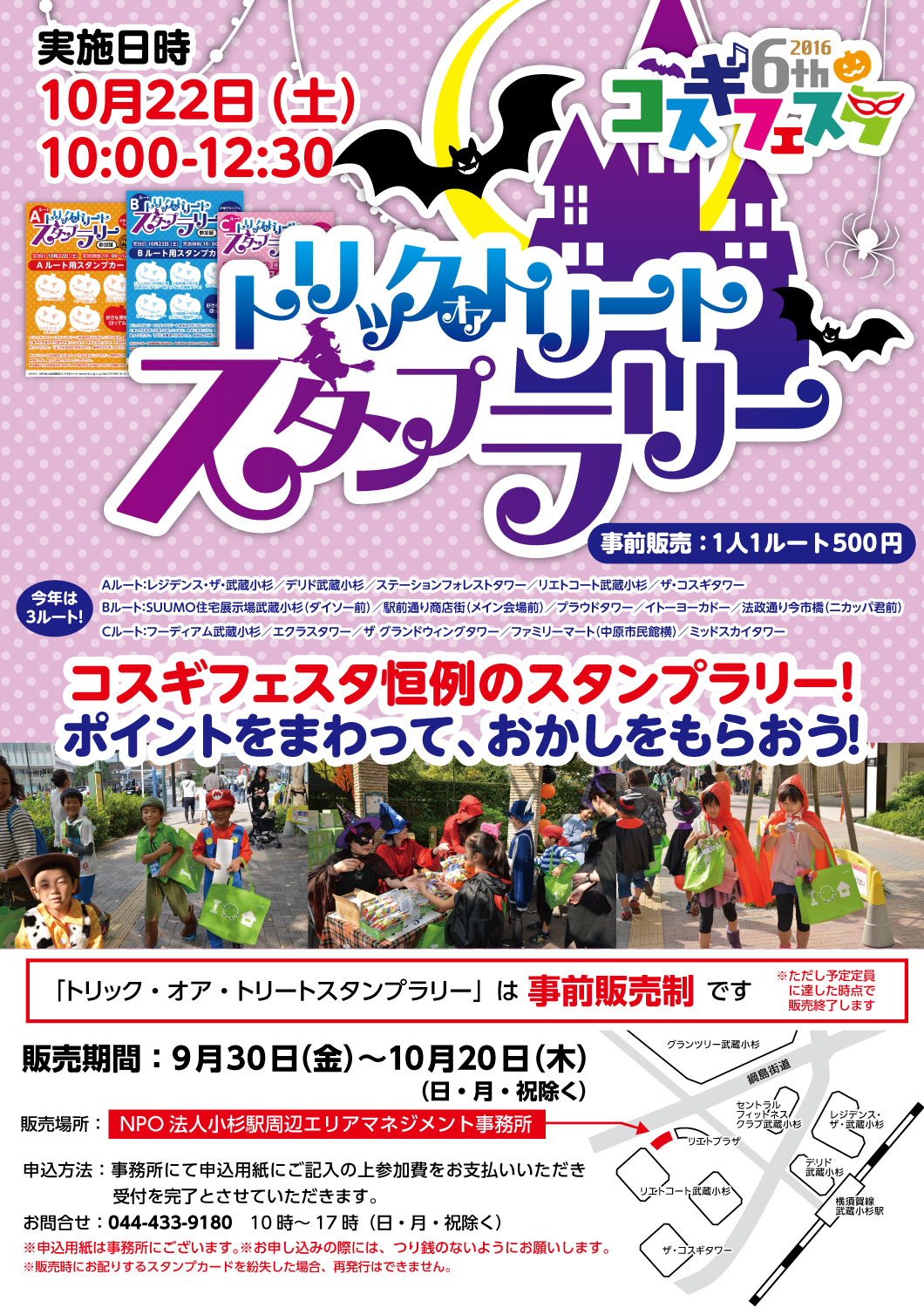 コスギフェスタ２０１６スタンプラリー募集受付のお知らせ Npo法人小杉駅周辺エリアマネジメント