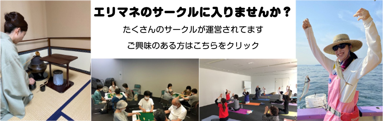 エリマネサークル案内